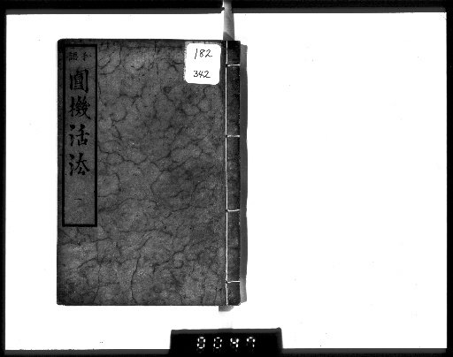Wago Enki Kappō 6 vols. [2]
