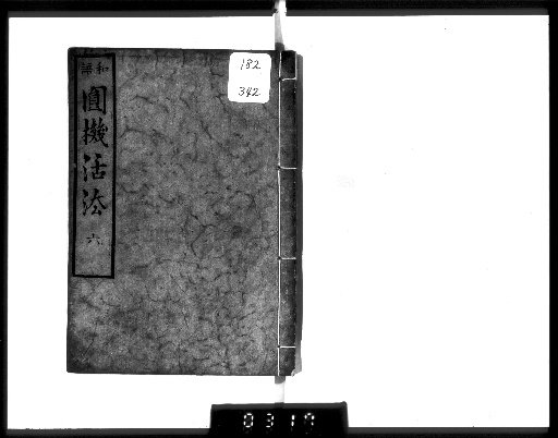 The Wheel of Japanese Language: Living Method, 6 vols. [6]