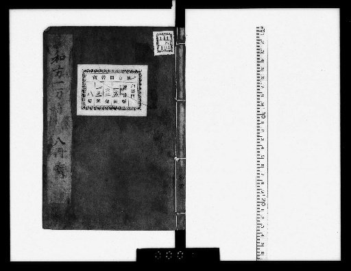 Ten Thousand Japanese Remedies, 33 volumes [1]