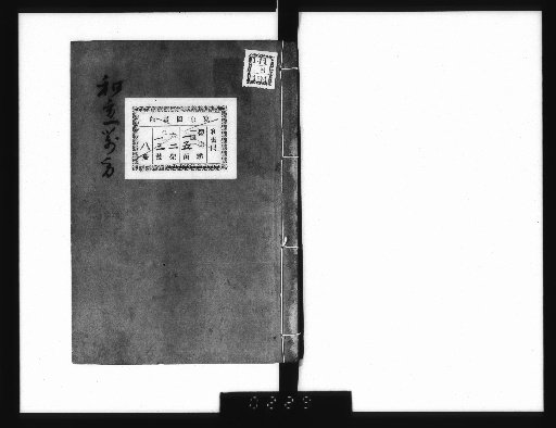 Ten Thousand Japanese Prescriptions, 33 volumes [4]