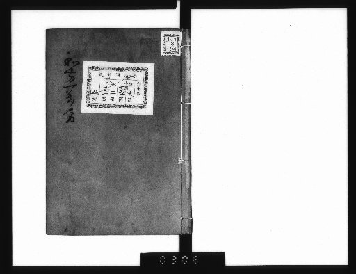 Wakatai Ippō, 33 Volumes [5]