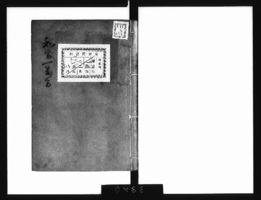 Ten Thousand Japanese Prescriptions, 33 volumes [7]