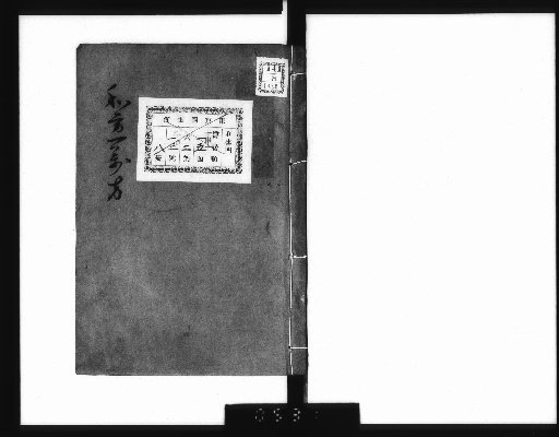 One Way of the Japanese, 33 Volumes [8]