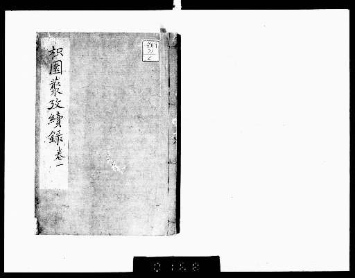Kien Sankō, 6 volumes [4]