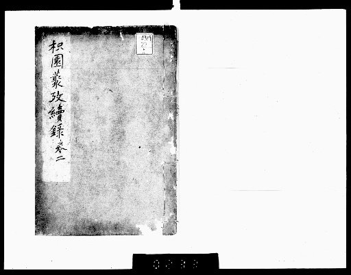 Collection of Kichien's Research, 6 volumes [5]