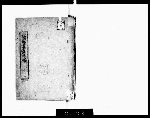 Kien Sankō: Collected Researches of Kien, 6 volumes [6]
