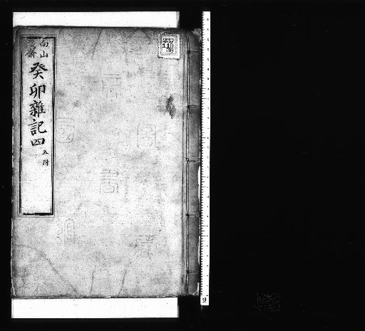 Seisai Miscellaneous Notes and Fragments, Volume 3 (Kōbō Miscellaneous Notes 4-5)