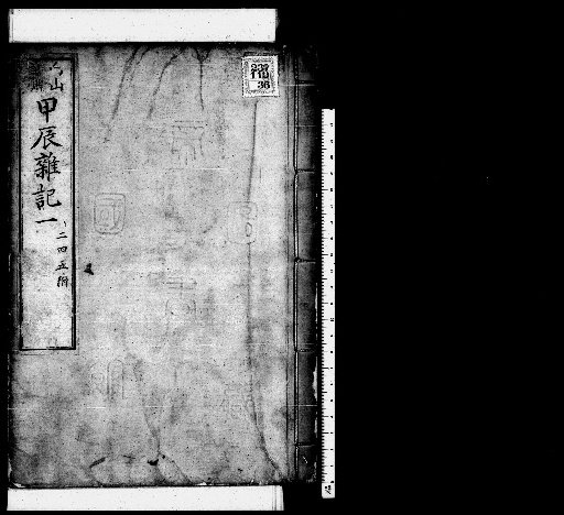 Miscellaneous Notes and Fragments of Seisai, Volume 7 (Kōshin Miscellaneous Notes 1-2, 4-5)