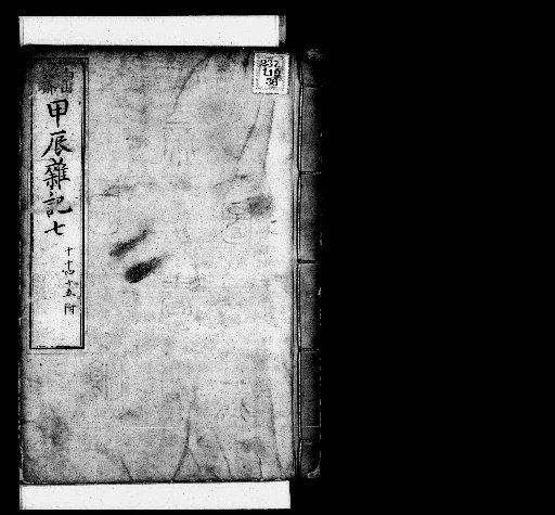 Seisai Miscellaneous Notes and Miscellany, Vol. 8 (Koshu Miscellaneous Notes 7, 10, 14-15)
