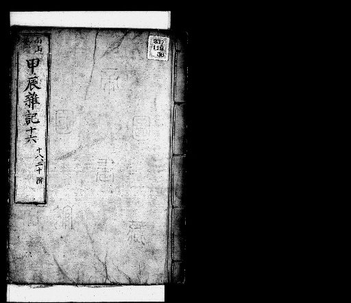 Seisai Zatsuki and Zatsuzui, Volume 9 (Kishin Zatsuki 16, 18, 20)