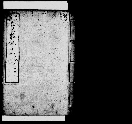 Seisai Miscellaneous Notes and Fragments, Volume 15 (Heavenly Stems and Earthly Branches Etoshi Miscellaneous Notes 11-14)