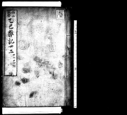 Seisai Miscellaneous Records and Notes, Volume 20 (Otoji Miscellaneous Records 32-33)