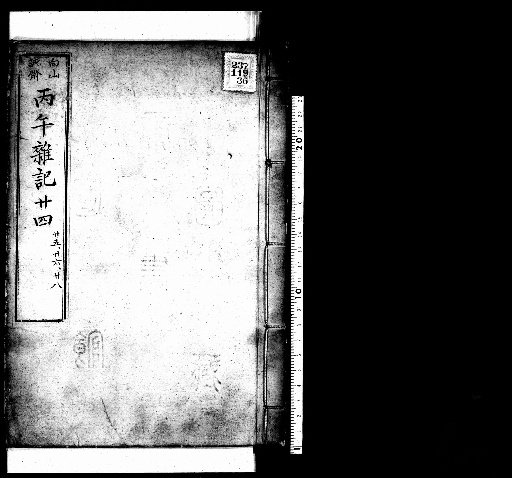 Seisai Zatsuki and Zatsuzui, Volume 29 (Hōbo Zatsuki 24-26, 28)