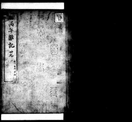 Seisai Miscellaneous Notes and Fragments, Volume 30 (Byogo Miscellaneous Notes 29, 31-33)