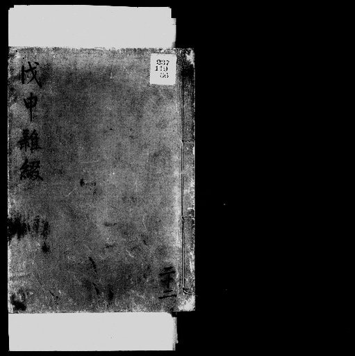 Seisai Zatsuki and Zatsuzui, Volume 50 (Bo-shin Zatsuki 22)