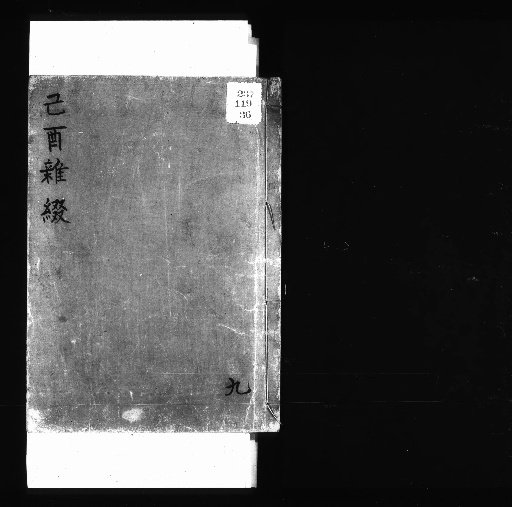 Seisai Miscellaneous Notes and Fragments, [1]