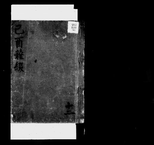 Seisai Miscellaneous Notes and Fragments [1]