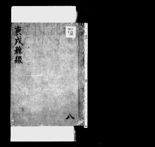Seisai Miscellaneous Notes and Writings, Volume 73 (Kōshu Miscellaneous Writings 8)