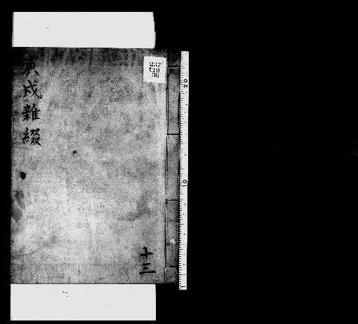 Seisai Miscellaneous Notes and Fragments, Volume 76 (Kōshū Miscellaneous Fragments 13)