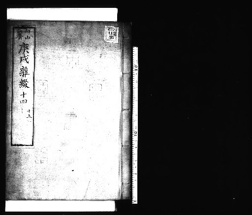 Seisai Zatsuki and Zatsuzui, Vol. 77 (Kyōshū Zatsuzui 14-15)