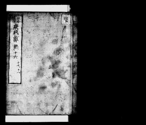 Seisai Miscellaneous Notes and Fragments, Vol. 78 (Kyuushu Miscellaneous Fragments 16-18)