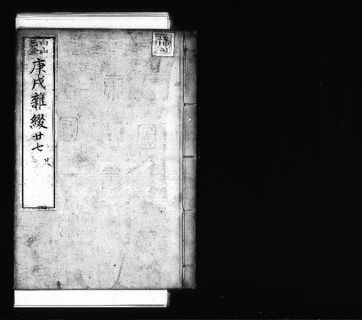 Seisai Miscellaneous Notes and Fragments, Volume 82 (Kōshū Miscellaneous Fragments 27-28)