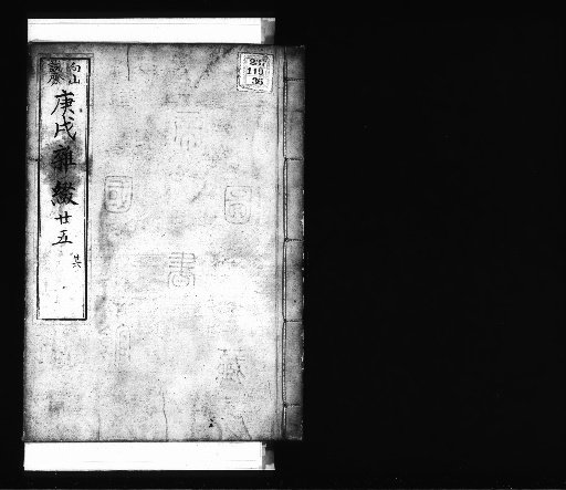 Seisai Miscellaneous Notes and Miscellany, Vol. 81 (Kōshu Miscellany 25-26)