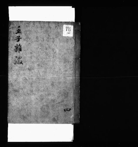 Seisai Zatsuki and Zatsuzui, Volume 92 (Jin-shi Zatsuzui 4)