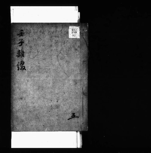 Seisai Miscellaneous Notes and Jottings, Volume 93 (Nishi Miscellaneous Jottings 5)