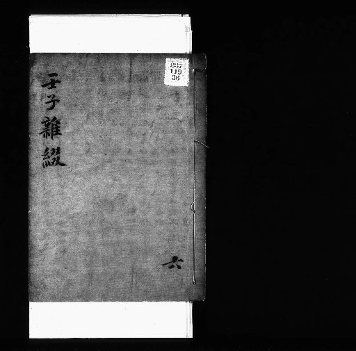 Seisai Miscellaneous Notes and Fragments, Volume 94 (Nishi Miscellaneous Fragments 6)