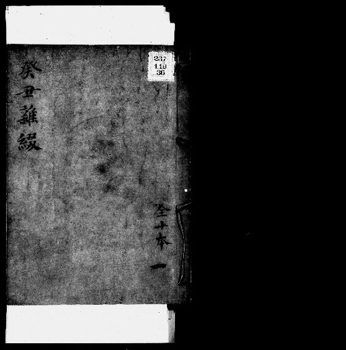 Seisai Zatsuki and Zatsuzui, Volume 97 (Kichū Zatsuzui 1)