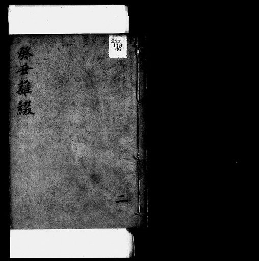 Seisai Miscellaneous Notes and Fragments, Volume 98 (Gichu Miscellaneous Fragments 2)