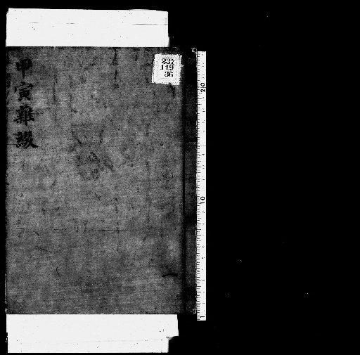 Seisai Miscellaneous Notes and Fragments, Volume 103 (Koto Miscellaneous Notes 1)
