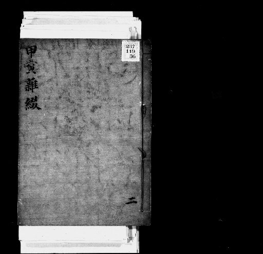 Seisai Zatsuki and Zatsuzui, Volume 104 (Kito Zatsuki 2)