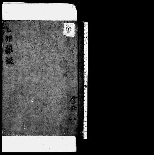 Seisai Miscellaneous Notes and Fragments, Volume 106 (Moto-Uma Miscellaneous Fragments 1)