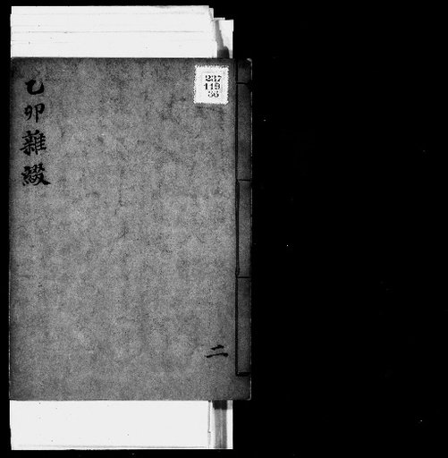 Seisai Miscellaneous Notes and Miscellany, Volume 107 (Oto Miscellaneous Miscellany 2)