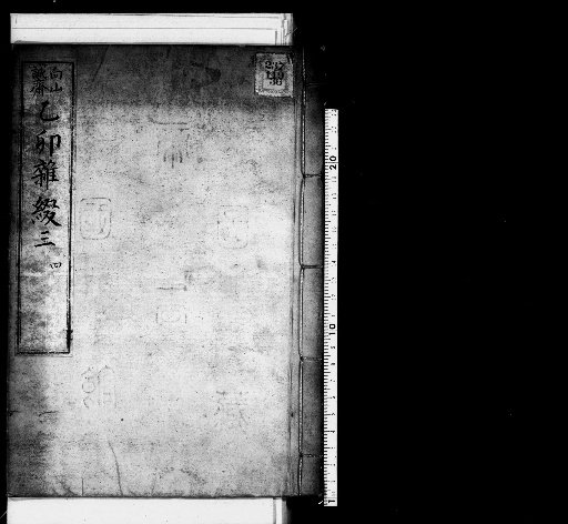 Seisai Zatsuki and Zatsuzui, Volume 108 (Etsubo Zatsuzui 3-4)