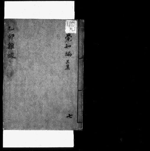 Seisai Zatsuki and Zatsuzui, Volume 111 (Itsu Zatsuzui 7)