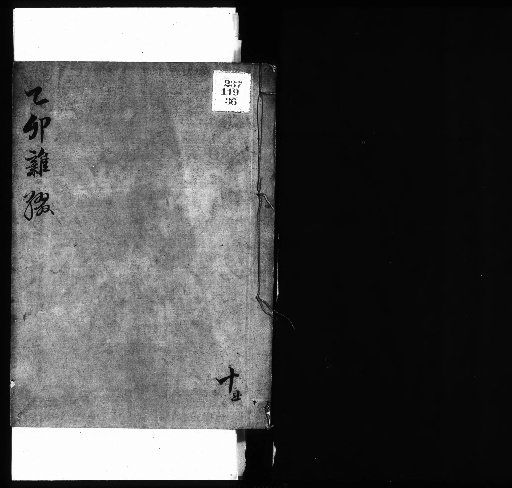 Seisai Miscellaneous Notes and Miscellany, Volume 112 (Otomu Miscellany 10)