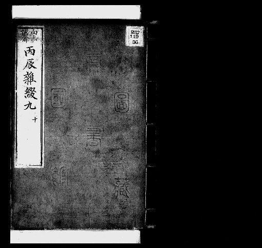 Seisai Zatsuki and Zatsuzui, Volume 116 (Hō-shin Zatsuzui 9-10)