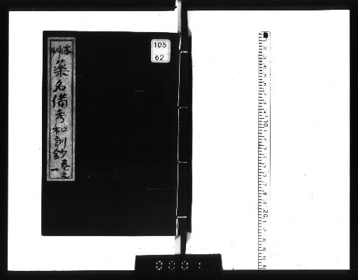 Supplementary Notes on Japanese Readings of Medicinal Names, Volume 7 [1]