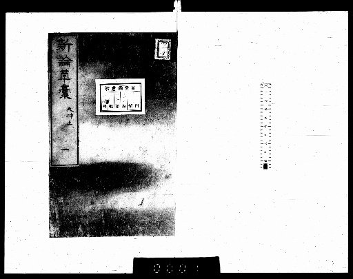 Draft of the New Treatise [1]