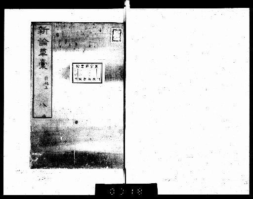 New Draft of a New Treatise [8]