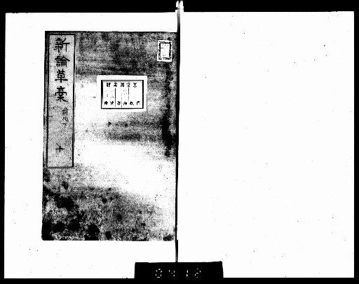 Shinron Sōkō [10]