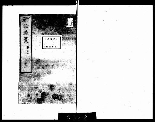 Shinron Sōkō [12]