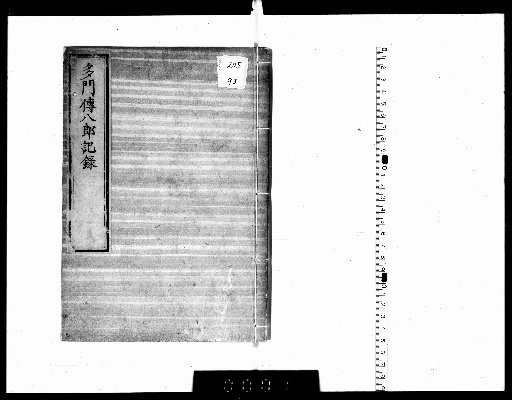 Record of Tamon Denpachiro