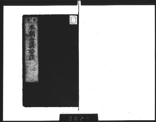 Sai-dō Folk Tales, 7 volumes [2]
