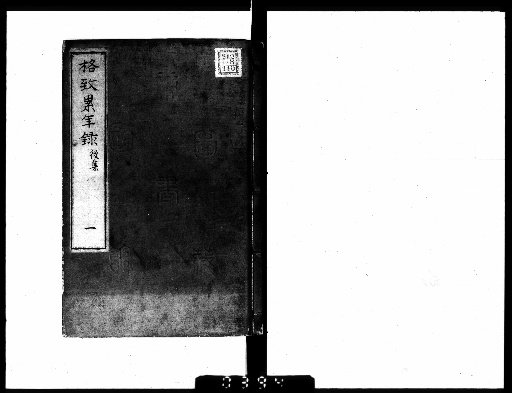 Accumulated Records of Learning, Vol. 4