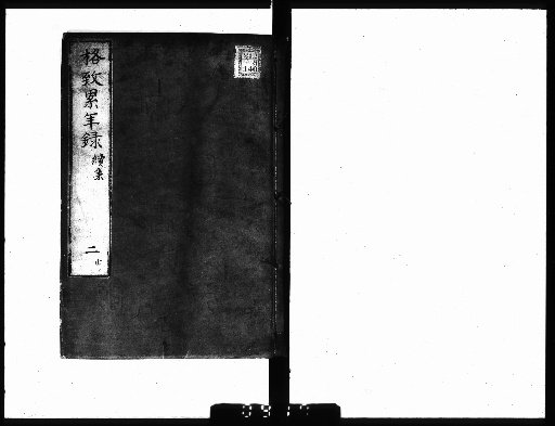 Record of Years of Study in Natural Philosophy [8]