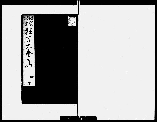 Complete Collection of Kyōgen Plays [4]